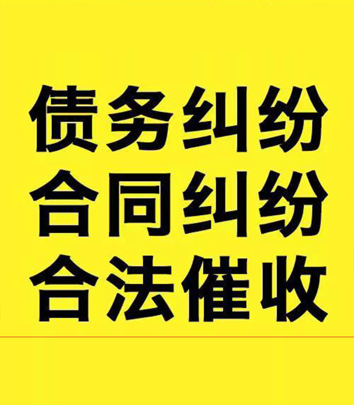 噶尔专业要账公司